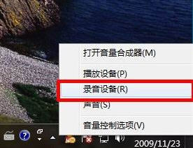 Win7沒有立體聲混音怎麼辦