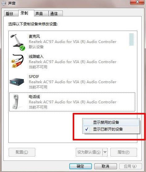 Win7沒有立體聲混音怎麼辦