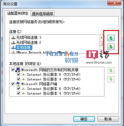 Win7下輕松調整網卡順序