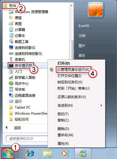 用Win7電源效率分析工具揪出耗電大戶