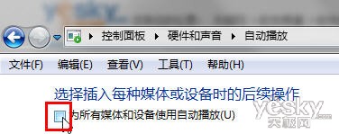 靈活更改Win7系統“自動播放”設置