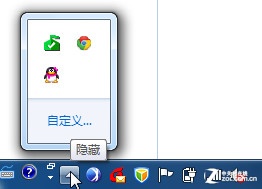 自定義Win7任務欄通知區域