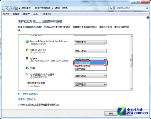 小白學電腦:自定義Win7任務欄通知區域 