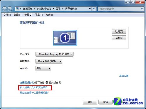 輕松調用Win7系統的放大鏡 