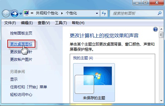 Win7 桌面圖標都變成了相同的怎麼辦