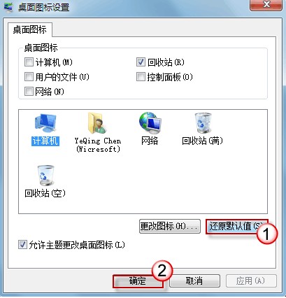 Win7 桌面圖標都變成了相同的怎麼辦