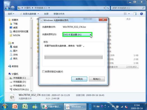 Windows7怎麼刻錄ISO鏡像