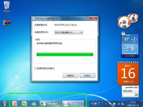 Windows7怎麼刻錄ISO鏡像