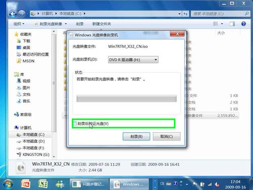 Windows7怎麼刻錄ISO鏡像