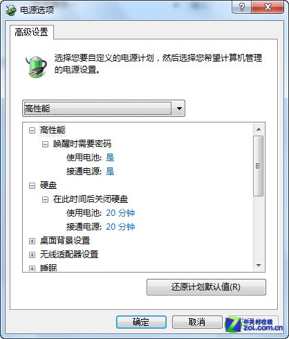 巧設win7電源為電腦降溫