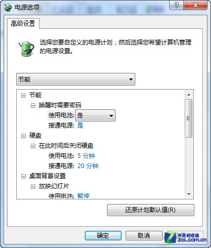 巧設win7電源為電腦降溫