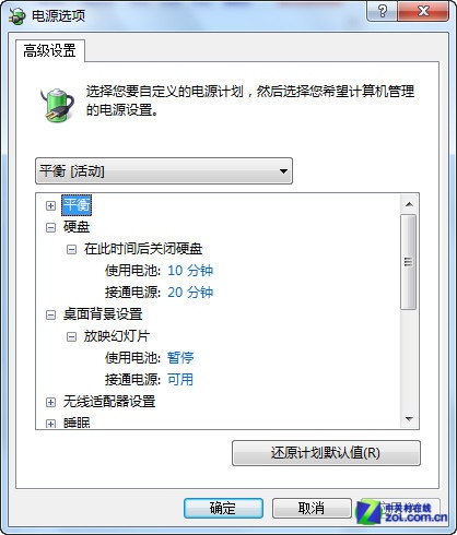 巧設win7電源為電腦降溫