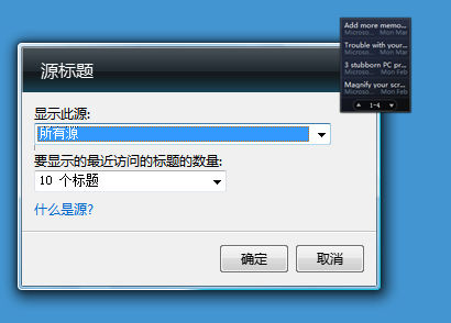 巧設Win7桌面，變身新聞台