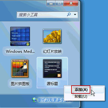 巧設Win7桌面，變身新聞台