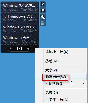 巧設Win7桌面，變身新聞台