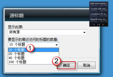 巧設Win7桌面，變身新聞台