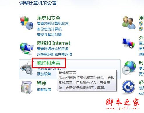 Windows7的優化技巧之啟動“高性能”設置