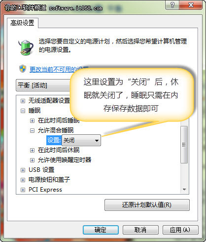 win7系統睡眠設置技巧