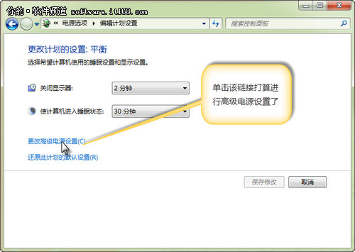 win7系統睡眠設置技巧