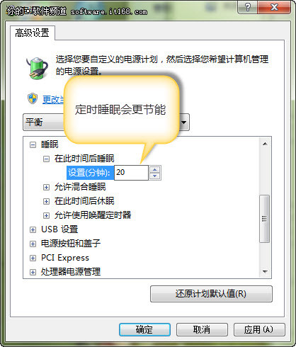 win7系統睡眠設置技巧