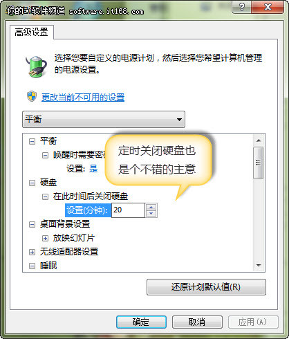 win7系統睡眠設置技巧