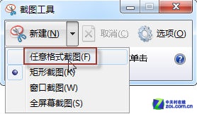 小白學電腦：用Win7截圖工具截取菜單 