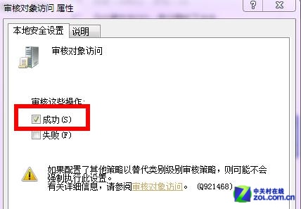 Windows7的審核策略來監控電腦程序 