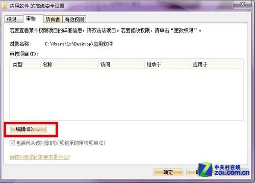 Windows7的審核策略來監控電腦程序 