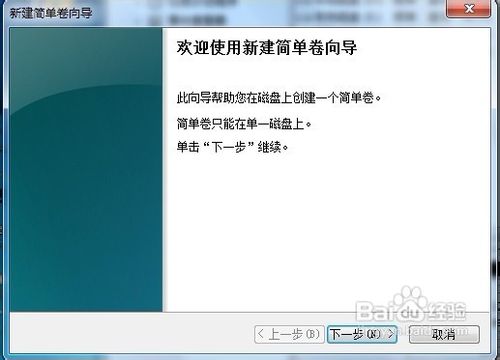 win7中怎麼新建驅動器