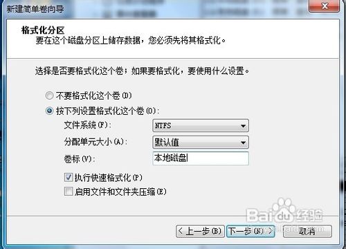 win7中怎麼新建驅動器