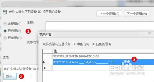 win7下怎麼阻止陌生U盤啟動