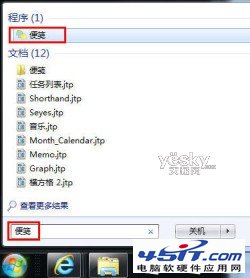 微軟Windows 7操作系統便箋的使用方法