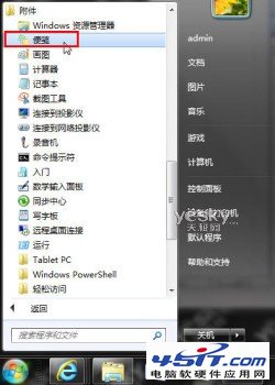 win7便箋的使用方法