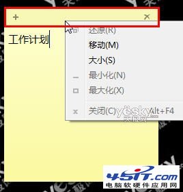 微軟Windows 7操作系統便箋的使用方法