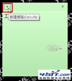 微軟Windows 7操作系統便箋的使用方法