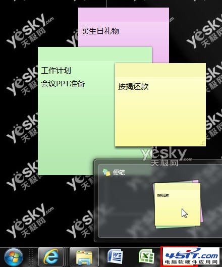 微軟Windows 7操作系統便箋的使用方法