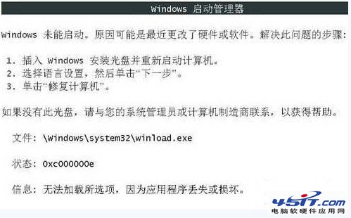 win7下0xc000000e錯誤故障的解決