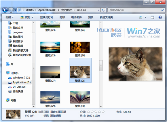 win7資源管理器的預覽窗格詳解