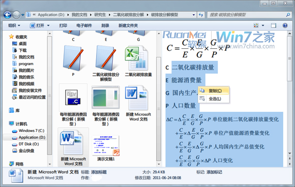 win7資源管理器的預覽窗格詳解