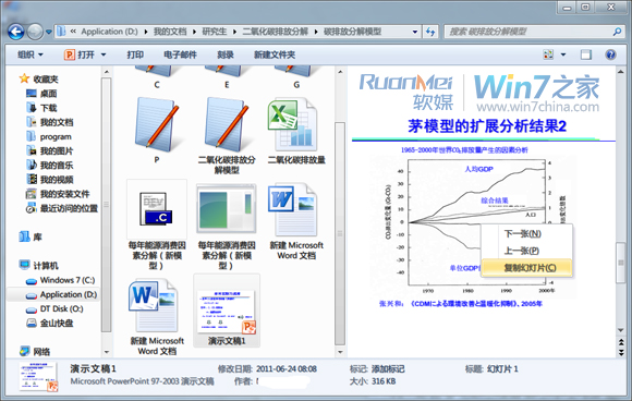 win7資源管理器的預覽窗格詳解