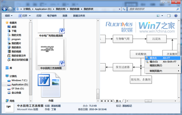 win7資源管理器的預覽窗格詳解