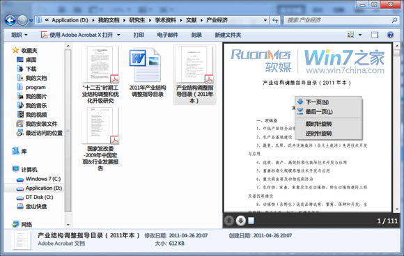 win7資源管理器的預覽窗格詳解