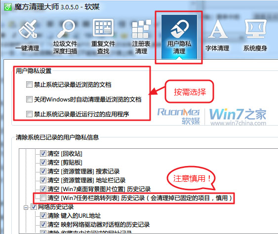 win7快速清理跳轉列表的方法 更好地保護隱私