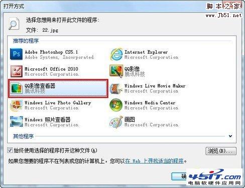 服從安排 設置Win7打開文件默認程序