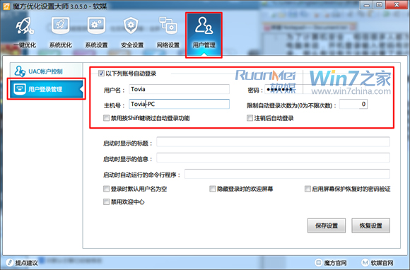 win7用戶賬戶自動登錄方法匯總