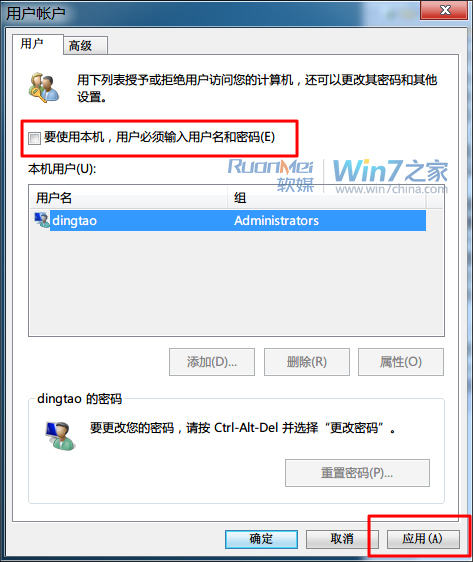 win7用戶賬戶自動登錄方法匯總