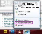 Windows7超級任務欄設置技巧