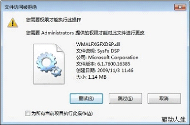 win7聲卡驅動安裝失敗解決方法