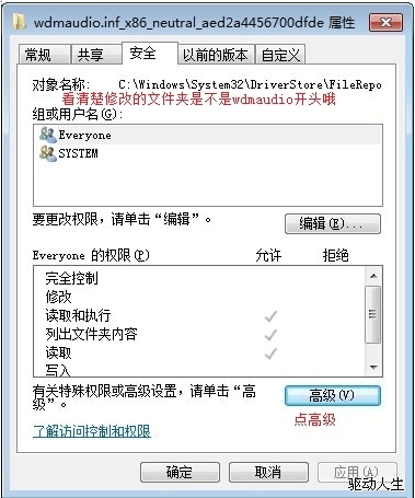 win7聲卡驅動安裝失敗解決方法