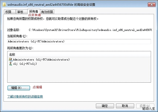 win7聲卡驅動安裝失敗解決方法